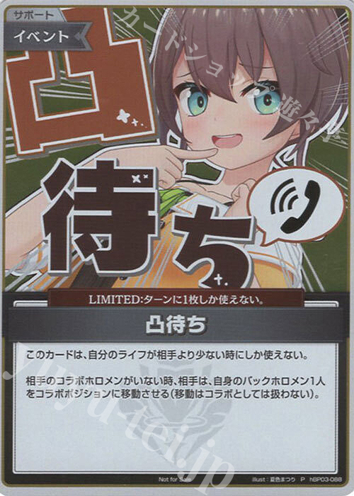 P 凸待ち(パラレル/夏色まつり/ベーシックPRパック vol.4) | 買取 | hBP01～hBP10 | ホロライブOCG