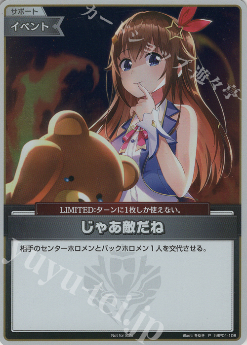 P じゃあ敵だね(パラレル/WGP2025 in 東京) | 販売 | hBP01～hBP10 | ホロライブOCG
