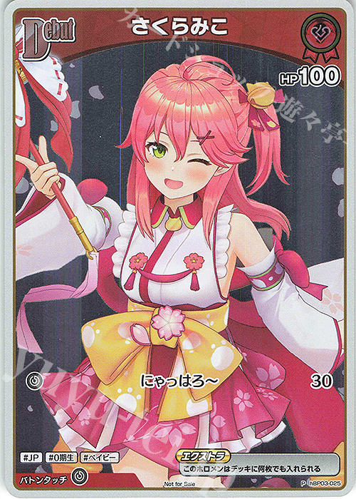 P さくらみこ(パラレル/ベーシックPRパック vol.5) | 買取 | hBP01～hBP10 | ホロライブOCG