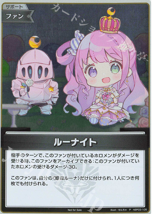 P ルーナイト(パラレル/ベーシックPRパック vol.5) | 買取 | hBP01～hBP10 | ホロライブOCG