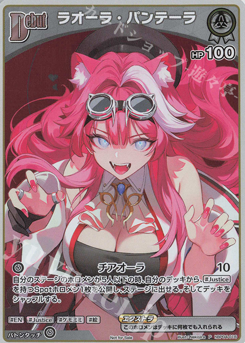 P ラオーラ・パンテーラ(パラレル/ベーシックPRパック vol.6) | 販売 | hBP01～hBP10 | ホロライブOCG