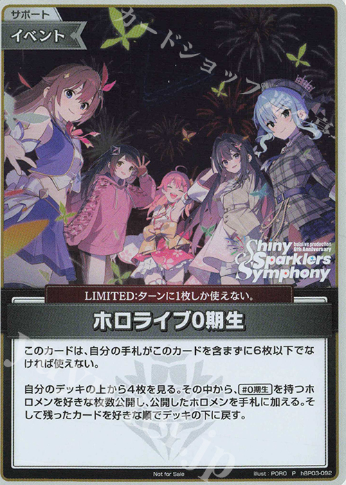 P ホロライブ0期生(パラレル/8th Anniversary Fireworks) | 販売 | hBP01～hBP10 | ホロライブOCG