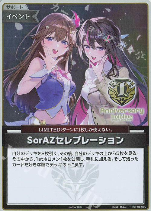 P SorAZセレブレーション(パラレル/1st Anniversary Blooming Memories) | 販売 | hBP01～hBP10 | ホロライブOCG