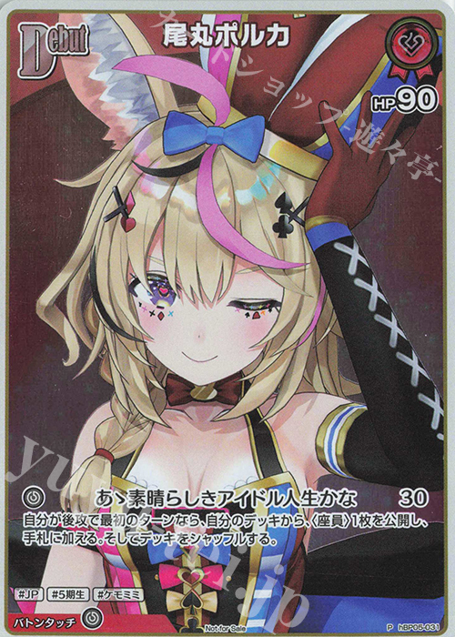 P 尾丸ポルカ(パラレル/Vジャンプ) | 販売 | hBP01～hBP10 | ホロライブOCG