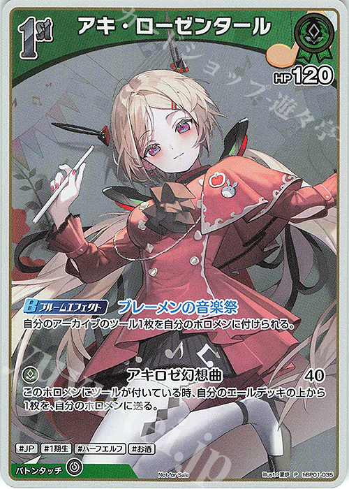 P アキ・ローゼンタール(パラレル/ベーシックPRパック vol.7) | 販売 | hBP01～hBP10 | ホロライブOCG