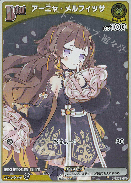 P アーニャ・メルフィッサ(パラレル/ベーシックPRパック vol.7) | 販売 | hBP01～hBP10 | ホロライブOCG