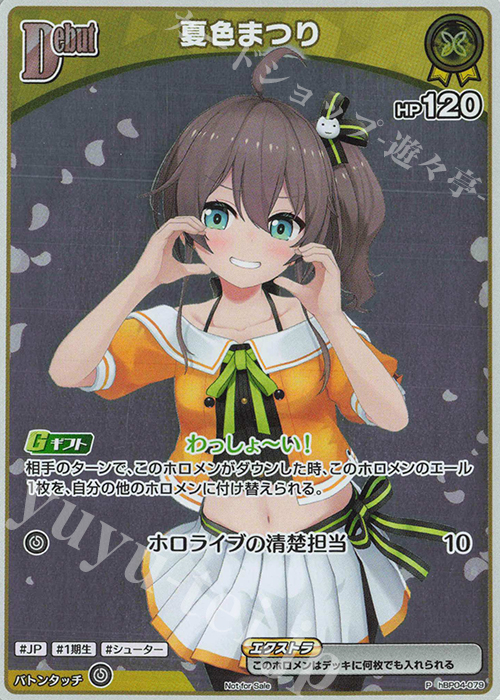 P 夏色まつり(パラレル/ベーシックPRパック vol.7) | 販売 | hBP01～hBP10 | ホロライブOCG