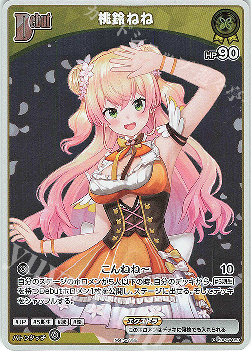 P 桃鈴ねね(パラレル/ベーシックPRパック vol.7) | 買取 | hBP01～hBP10 | ホロライブOCG