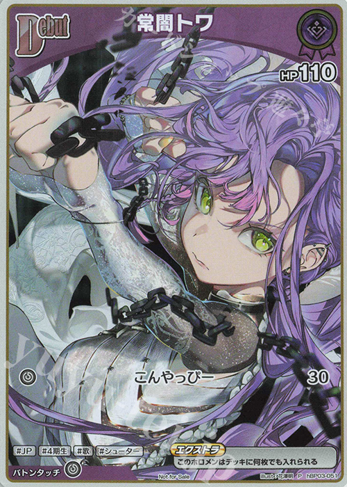 P 常闇トワ(パラレル/2ndアルバム完全生産限定版) | 買取 | hBP01～hBP10 | ホロライブOCG