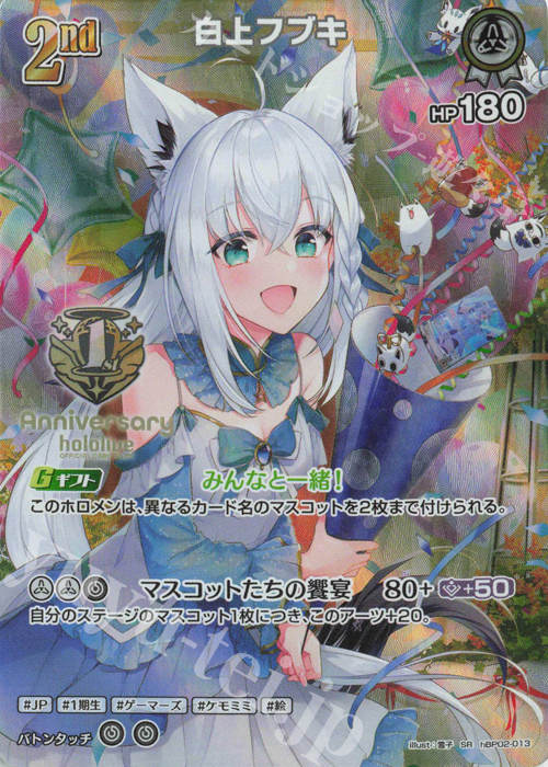 SR 白上フブキ(パラレル/1st Anniversary Celebration Set) | 販売 | hBP01～hBP10 | ホロライブOCG