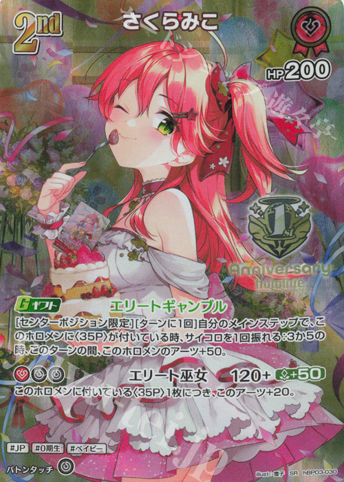 SR さくらみこ(パラレル/1st Anniversary Celebration Set) | 販売 | hBP01～hBP10 | ホロライブOCG