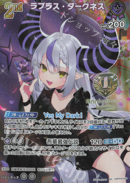 SR ラプラス・ダークネス(パラレル/1st Anniversary Celebration Set) | 販売 | hBP01～hBP10 | ホロライブOCG