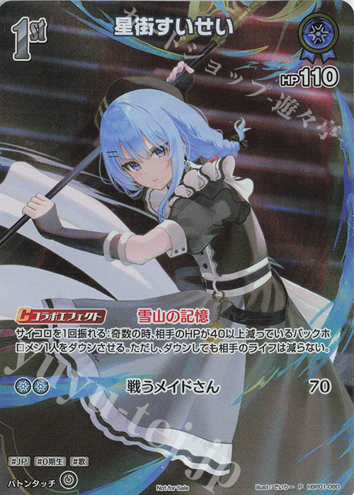 P 星街すいせい(パラレル/スーパーPRパック vol.3) | 買取 | hBP01～hBP10 | ホロライブOCG