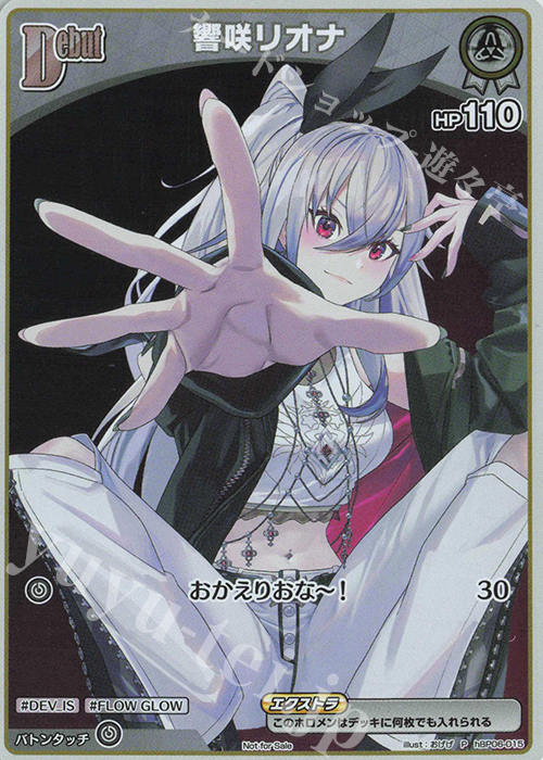 P 響咲リオナ(パラレル/ベーシックPRパック vol.8) | 販売 | hBP01～hBP10 | ホロライブOCG