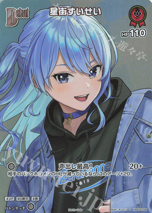 P 星街すいせい(パラレル/ベーシックPRパック vol.8) | 販売 | hBP01～hBP10 | ホロライブOCG