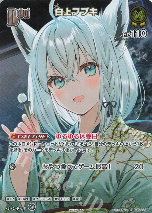 P 白上フブキ(パラレル/ベーシックPRパック vol.8) | 販売 | hBP01～hBP10 | ホロライブOCG