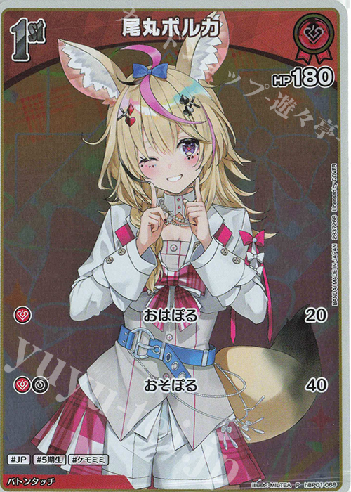 P 尾丸ポルカ(パラレル/ツインウエハース) 販売 | hBP01～hBP10