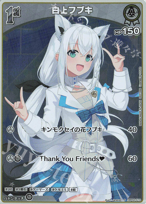 しらぬい P 白上フブキ(パラレル/ツインウエハース) 販売 | hBP01～hBP10