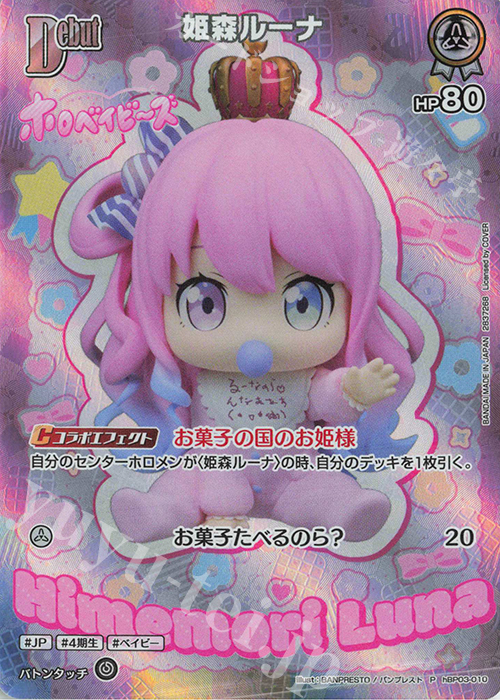 P 姫森ルーナ(パラレル/ツインウエハース) 販売 | hBP01～hBP10
