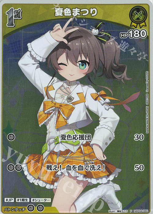 P 夏色まつり(パラレル/ツインウエハース) 販売 | hBP01～hBP10