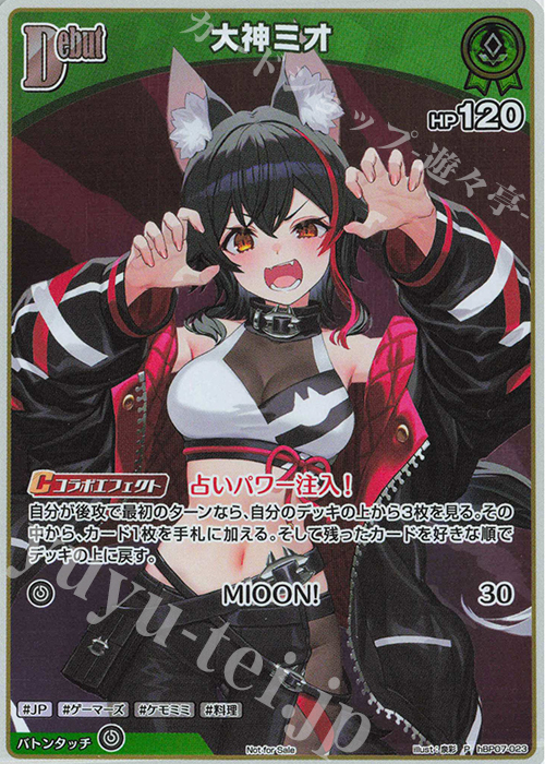 P 大神ミオ(パラレル/ベーシックPRパック vol.11) 販売 | hBP01～hBP10