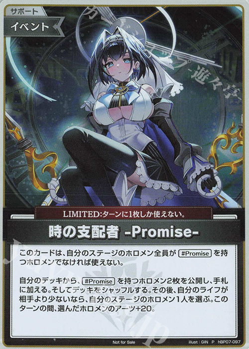 P 時の支配者 -Promise-(パラレル/ベーシックPRパック vol.11) 販売