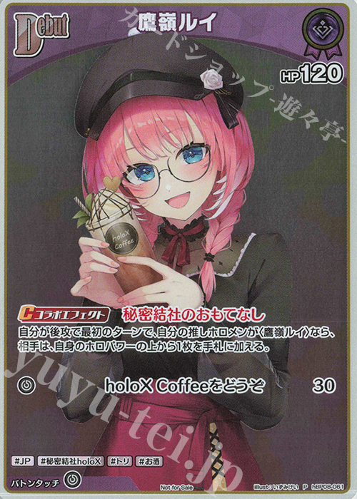 P 鷹嶺ルイ(パラレル/ベーシックPRパック vol.12) 買取 | hBP01～hBP10