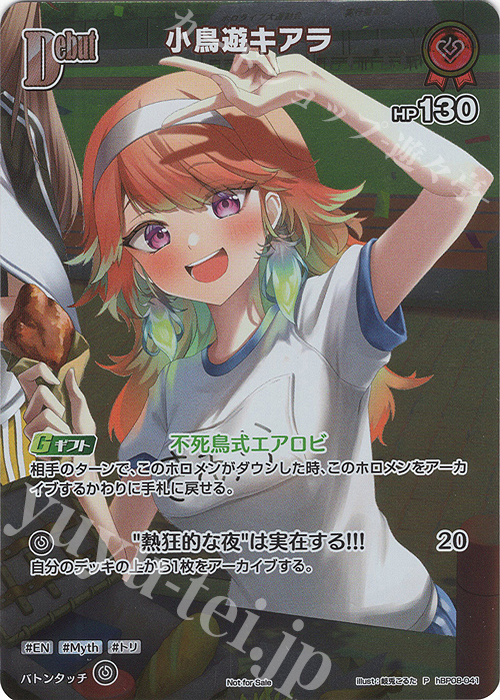 P 小鳥遊キアラ(パラレル/ベーシックPRパック vol.12) 販売 | hBP01