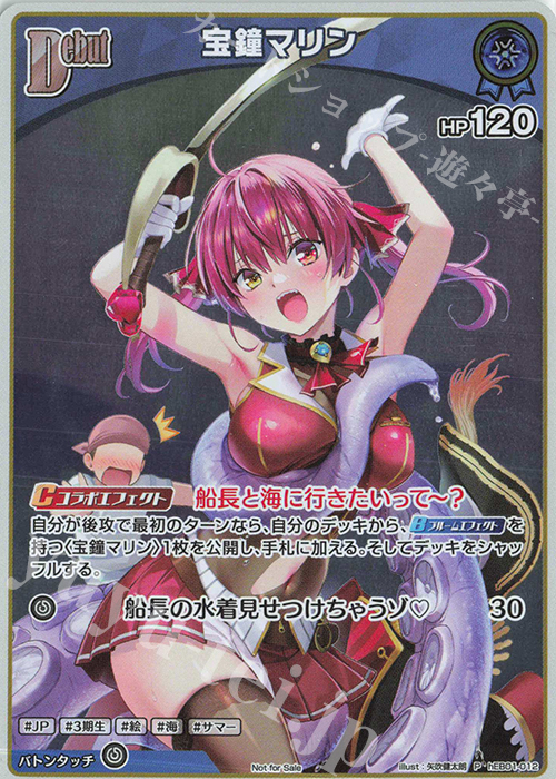 P 宝鐘マリン(パラレル/Vジャンプ) 販売 | hEB01～hEB10 | ホロライブ