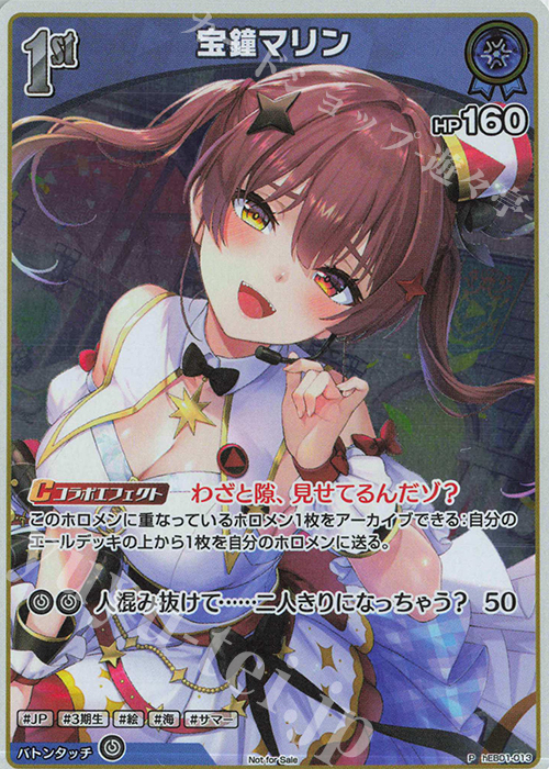 P 宝鐘マリン(パラレル/ホロドリPRパック vol.2) 販売 | hEB01～hEB10