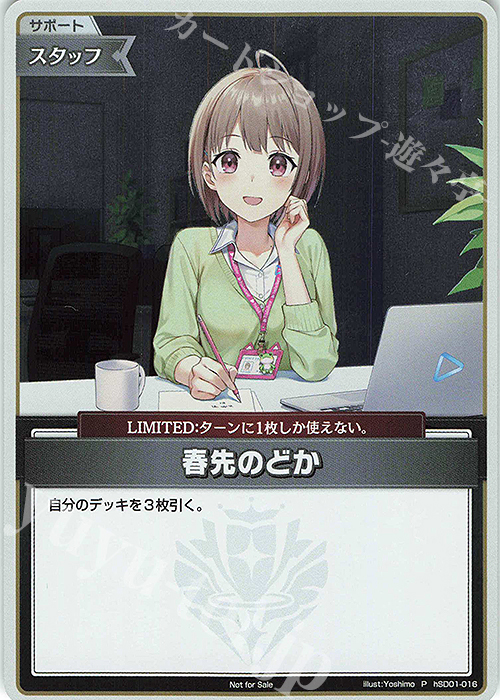 P 春先のどか(パラレル/ベーシックPRパック vol.1) | 販売 | hSD01～hSD10 | ホロライブOCG