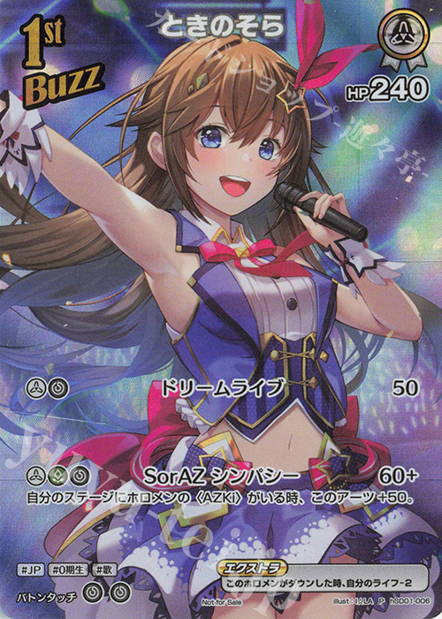 P ときのそら(パラレル/スーパーPRパック vol.1) | 販売 | hSD01～hSD10 | ホロライブOCG