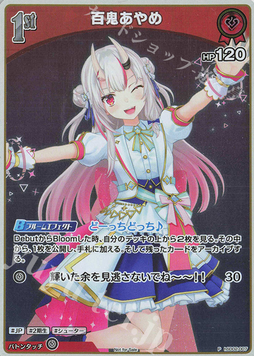 P 百鬼あやめ(パラレル/ベーシックPRパック vol.3) | 買取 | hSD01～hSD10 | ホロライブOCG