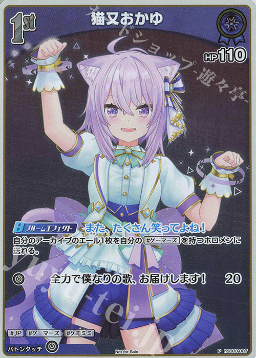 P 猫又おかゆ(パラレル/ベーシックPRパック vol.3) | 買取 | hSD01～hSD10 | ホロライブOCG