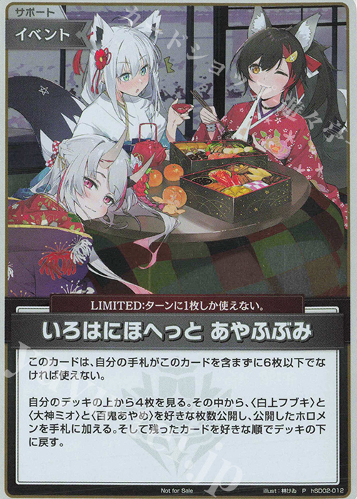 P いろはにほへっと あやふぶみ(パラレル/エクストリーマーカップ2025店舗予選-Spring-) | 販売 | hSD01～hSD10 | ホロライブOCG