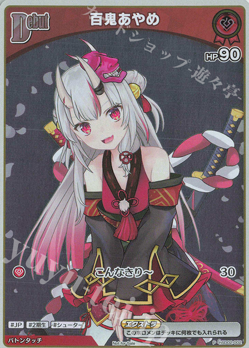P 百鬼あやめ(パラレル/ベーシックPRパック vol.4) | 販売 | hSD01～hSD10 | ホロライブOCG