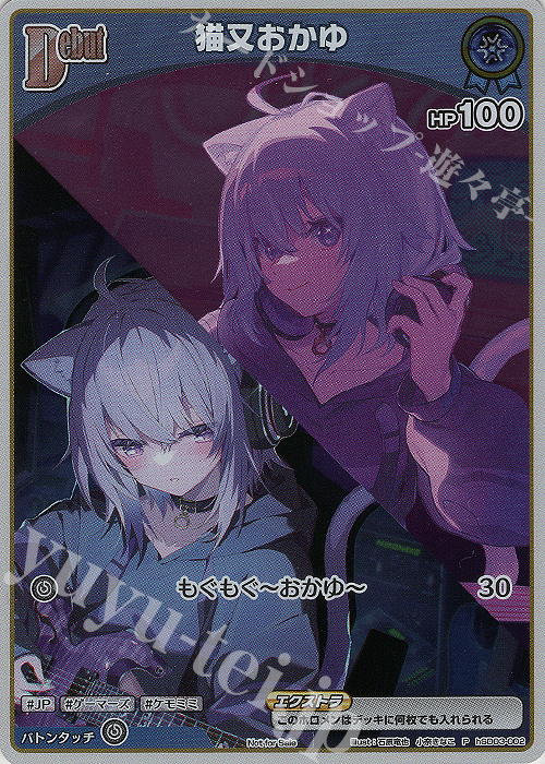 P 猫又おかゆ(パラレル/2ndアルバム数量限定版) | 買取 | hSD01～hSD10 | ホロライブOCG
