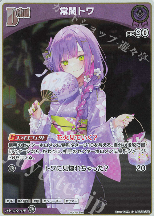 【傷】 P 常闇トワ(パラレル/サマーPRパック2025) | 販売 | hSD01～hSD10 | ホロライブOCG