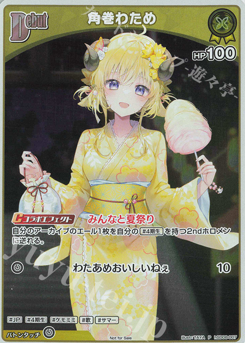 P 角巻わため(パラレル/サマーPRパック2025) | 買取 | hSD01～hSD10 | ホロライブOCG