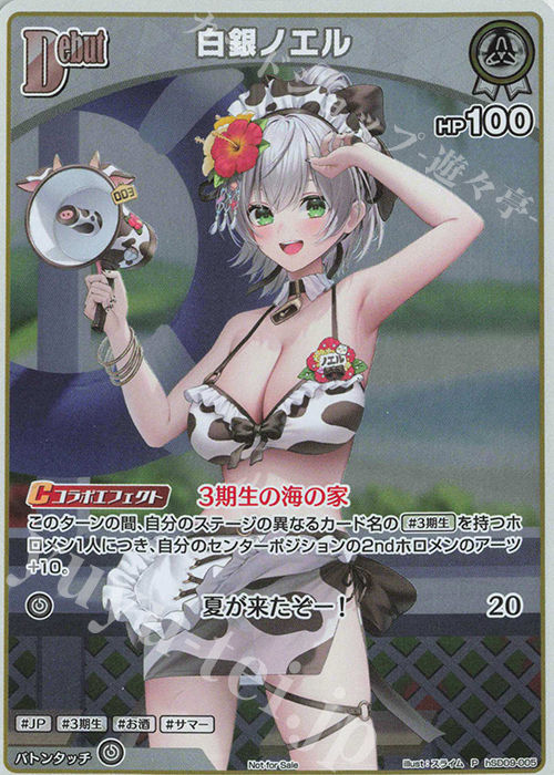 P 白銀ノエル(パラレル/サマーPRパック2025) | 買取 | hSD01～hSD10 | ホロライブOCG