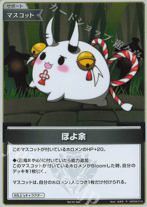 P ぽよ余(パラレル/ベーシックPRパック vol.8) | 販売 | hSD01～hSD10 | ホロライブOCG