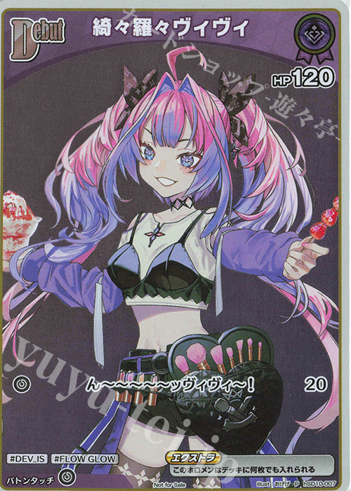 P 綺々羅々ヴィヴィ(パラレル/ベーシックPRパック vol.8) | 販売 | hSD01～hSD10 | ホロライブOCG