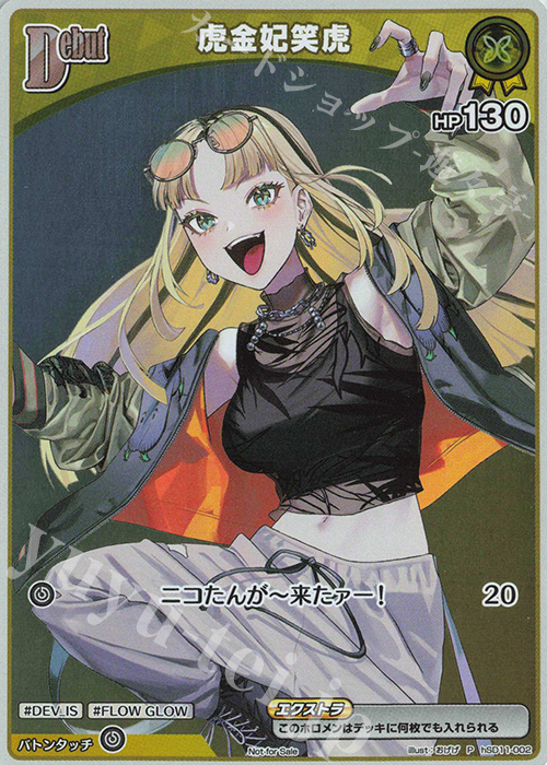 P 虎金妃笑虎(パラレル/ベーシックPRパック vol.8) | 販売 | hSD01～hSD10 | ホロライブOCG