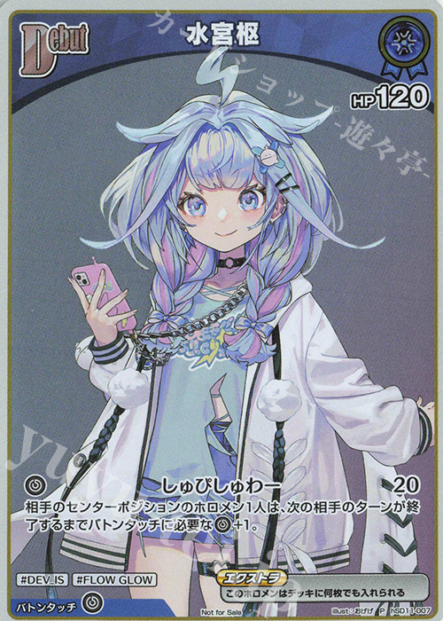 P 水宮枢(パラレル/ベーシックPRパック vol.8) | 販売 | hSD01～hSD10 | ホロライブOCG