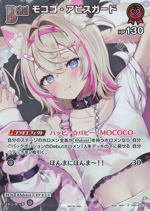 P モココ・アビスガード(パラレル/ベーシックPRパック vol.11) 買取