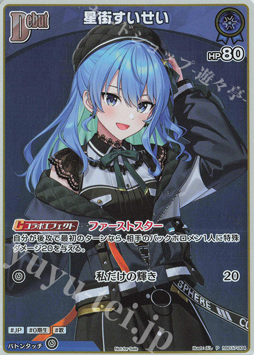 P 星街すいせい(パラレル/ベーシックPRパック vol.12) 買取 | hSD01