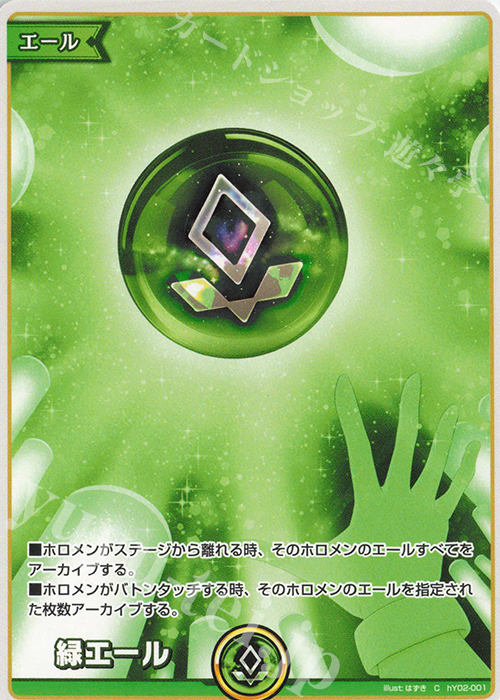 C 緑エール | 買取 | エール | ホロライブOCG