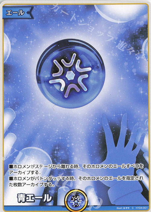 C 青エール | 販売 | エール | ホロライブOCG