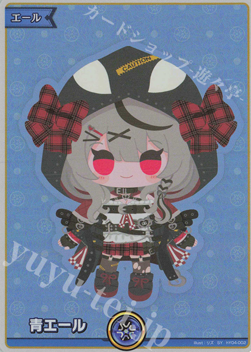 SY 青エール(沙花叉クロヱ) 販売 | エール | ホロライブOCG通販