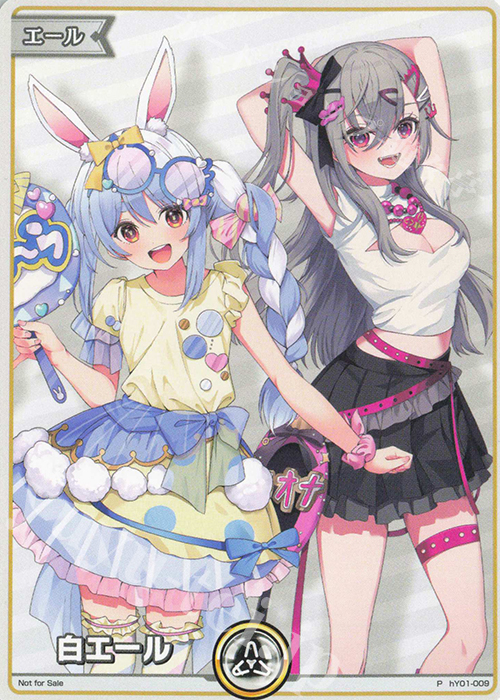 P 白エール(兎田ぺこら＆響咲リオナ) 販売 | エール